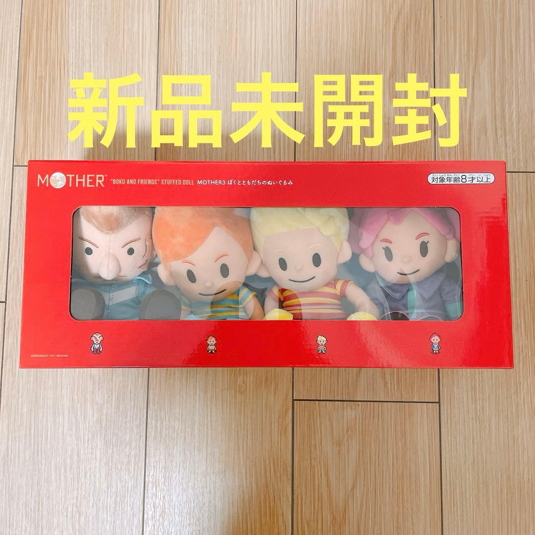 MOTHER3 ぼくとともだち ぬいぐるみ リュカ クラウス クマトラ ダスター