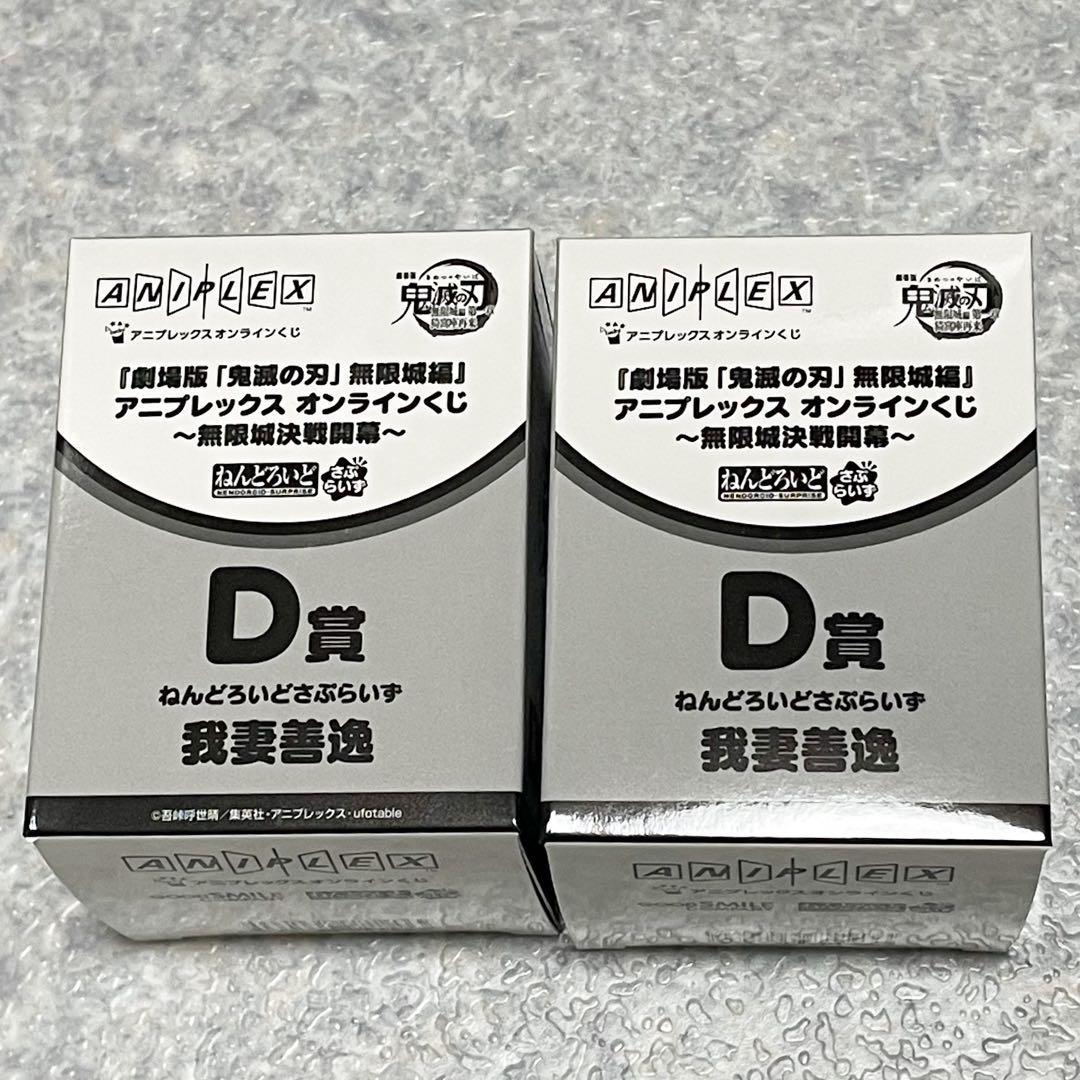 鬼滅の刃 アニプレックスオンラインくじ　まとめうり　アクスタ