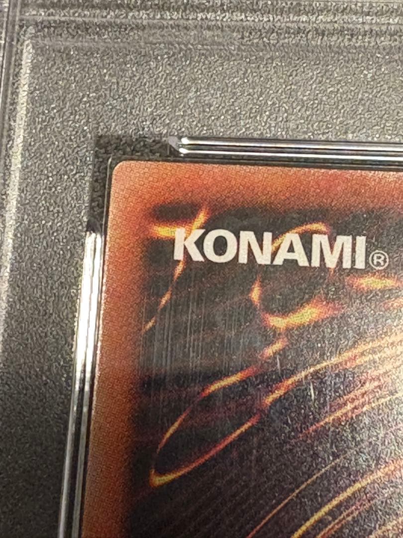 青眼の白龍 アニクロ　プリシク　PSA10