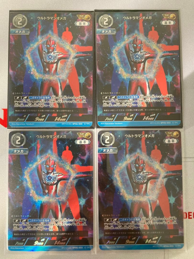 ウルトラマンカードゲーム オメガ AP 4枚セット