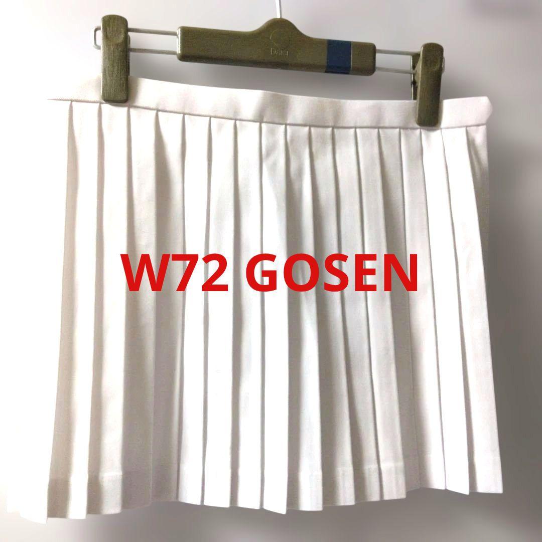 プリーツスコート W72 ホワイト GOSEN