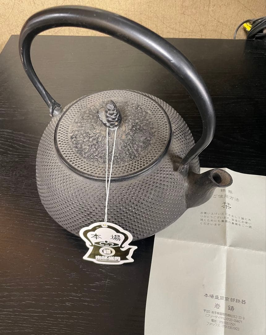 南部鋳鉄製鉄瓶 南部鉄器岩鋳社製