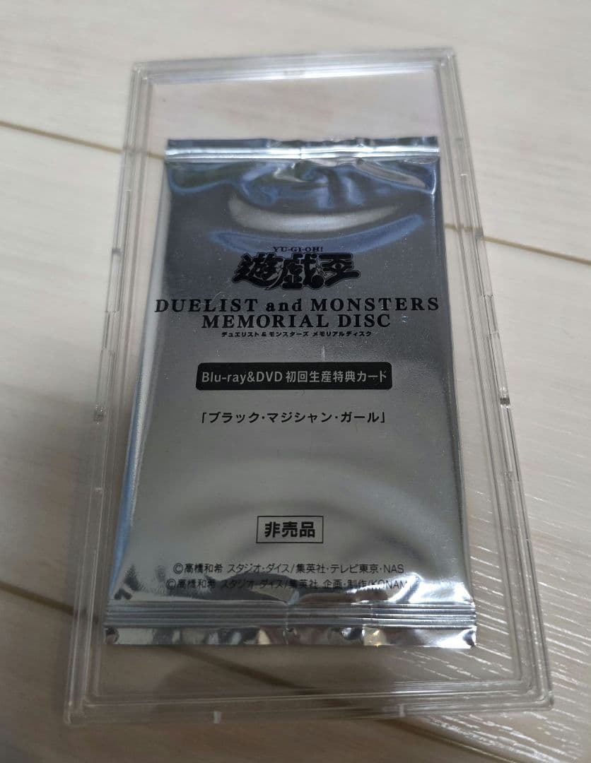 ブラック・マジシャン・ガール　20thシークレットレア