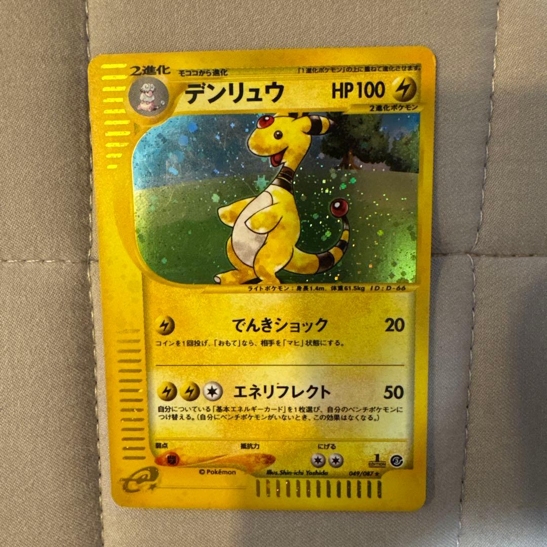 デンリュウ ★ 拡張パック第3弾 海からの風 048/087