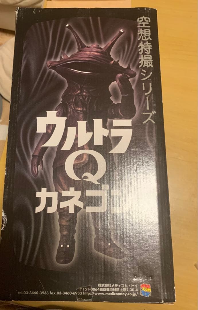 カネゴン ウルトラQ メディコムトイ空想特撮シリーズ TVイメージ版