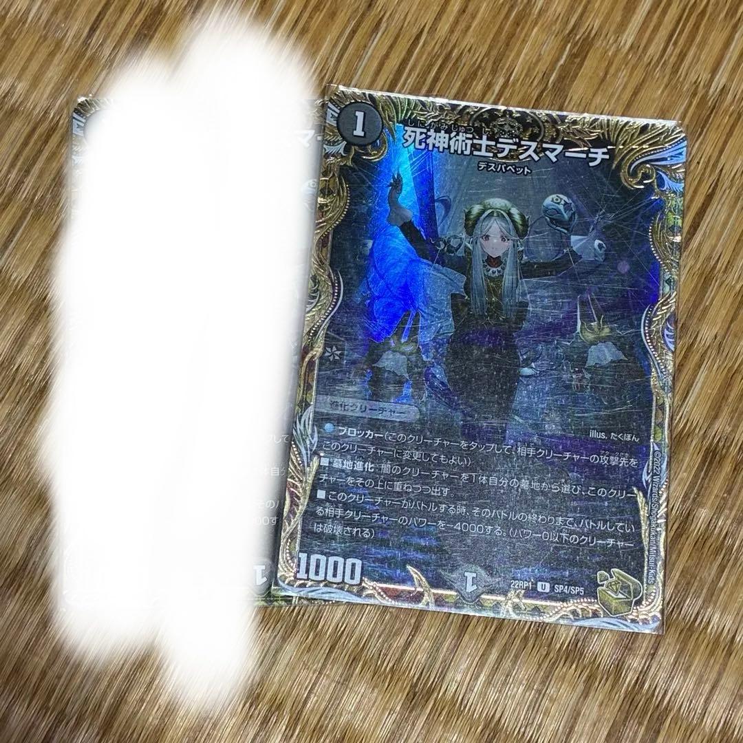 デスマーチ　金トレジャー