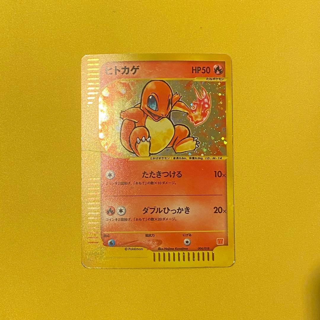 ヒトカゲ マクドナルドオリジナル ミニマム★パック 004/018