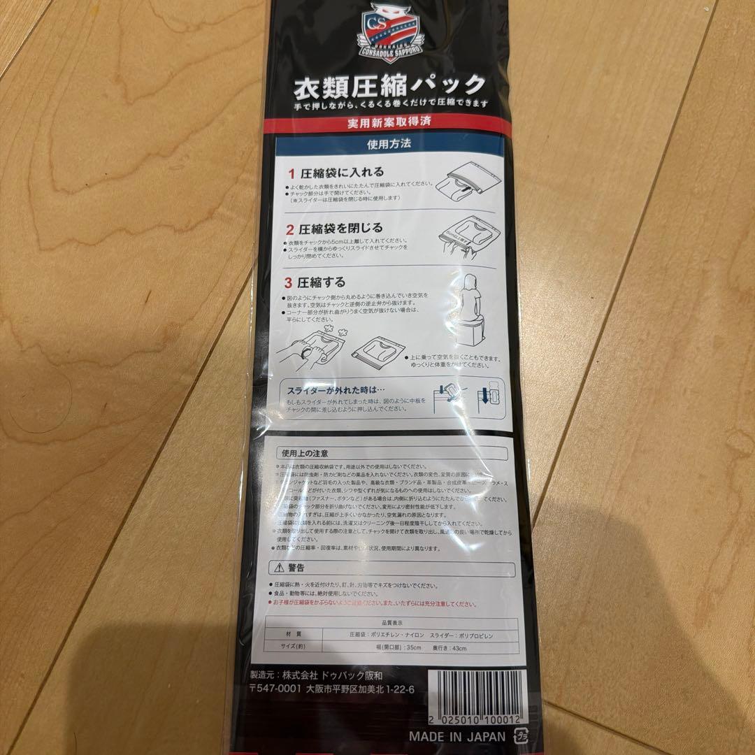 コンサドーレ札幌2025 セカンドオーセンティックユニXL 圧縮袋付