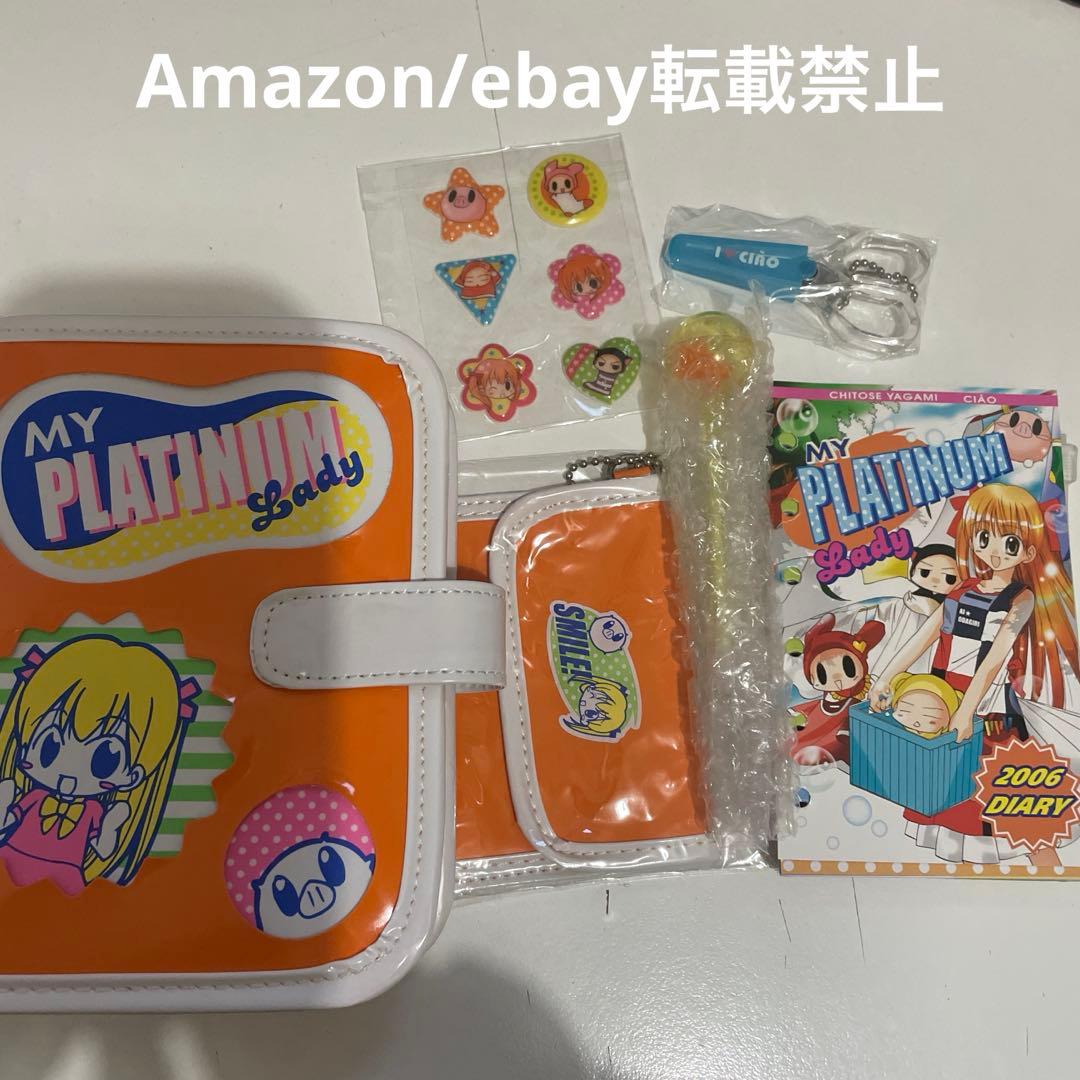 ボクのプラチナレディー 八神千歳 ちゃお 手帳 応募者全員プレゼント