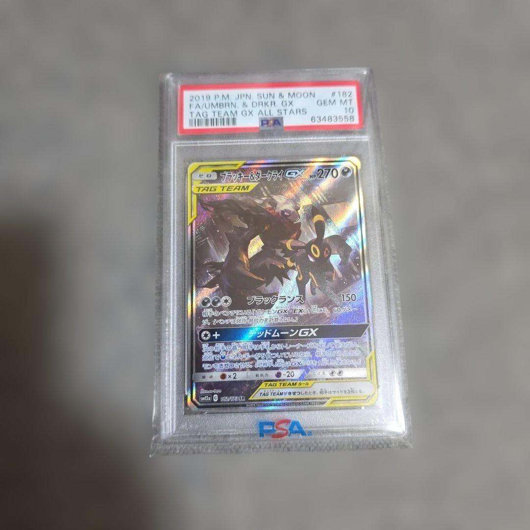 最安値ブラッキー＆ダークライＧＸ　SA 【PSA10】