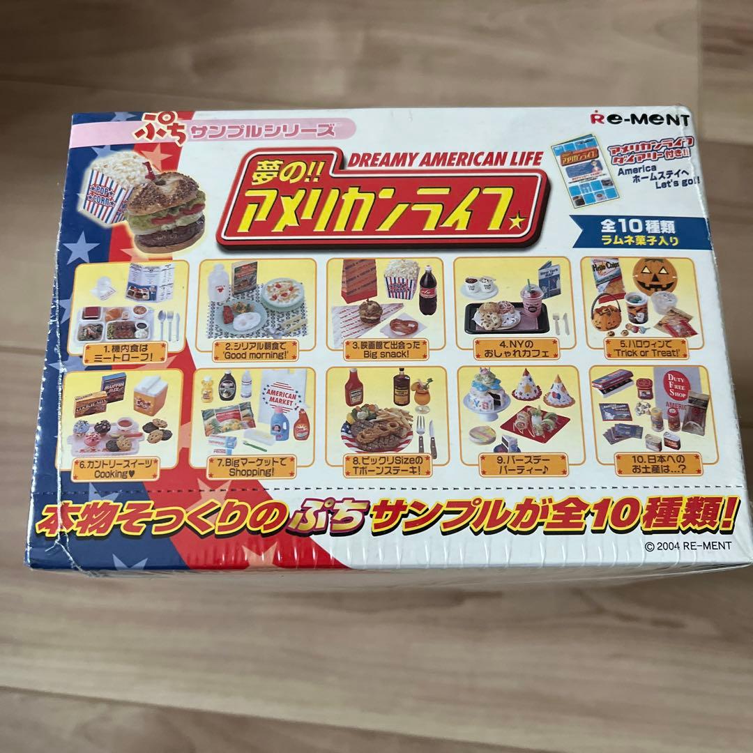 リーメント　夢のアメリカンライフ