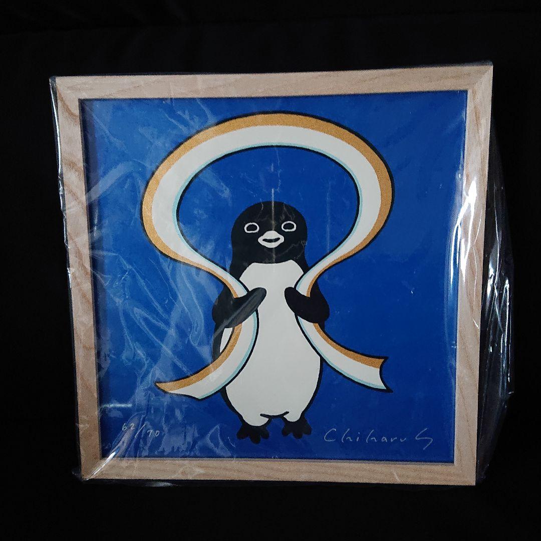 坂崎千春 額装シルクスクリーン『羽衣ペンギン』 Suicaのペンギン