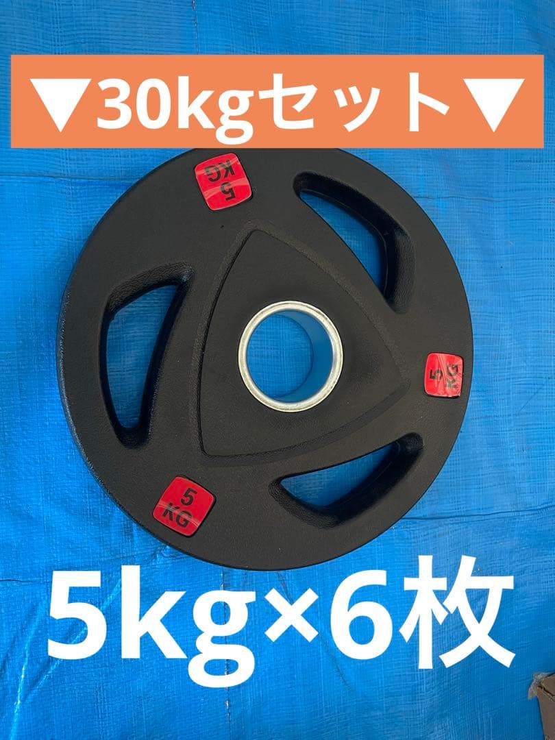 ■売り切れ終了■オリンピックプレート計30kg 50mmバーベルプレート