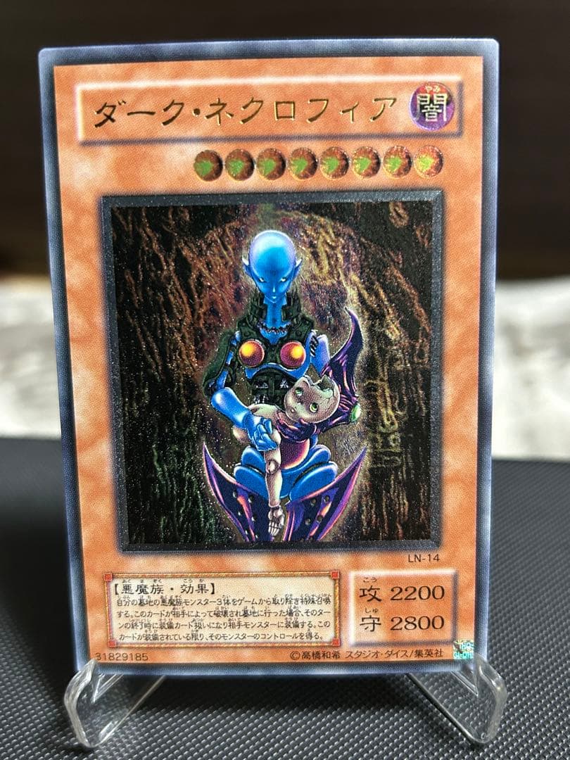 遊戯王　ダークネクロフィア　レリーフ　美品