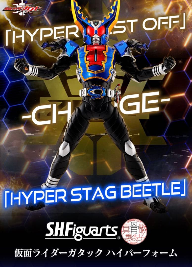 S.H.Figuarts（真骨彫製法） ガタック ハイパーフォーム　６セット