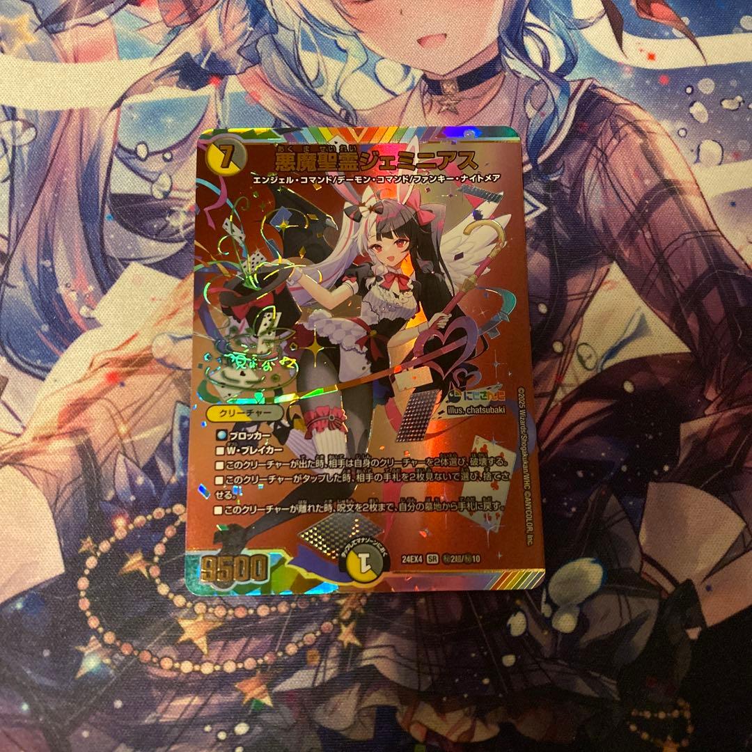 悪魔精霊ジェミニアス　サインシク