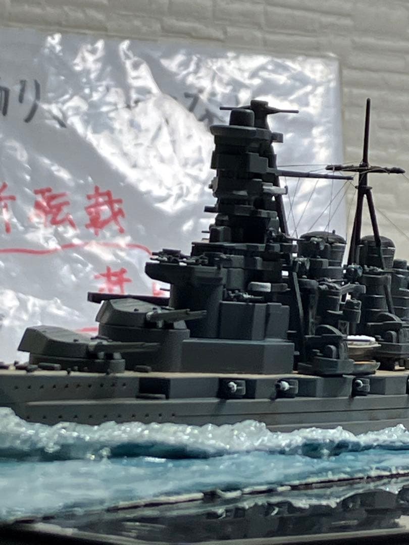 【プラモデル完成品】旧日本海軍・戦艦「霧島」