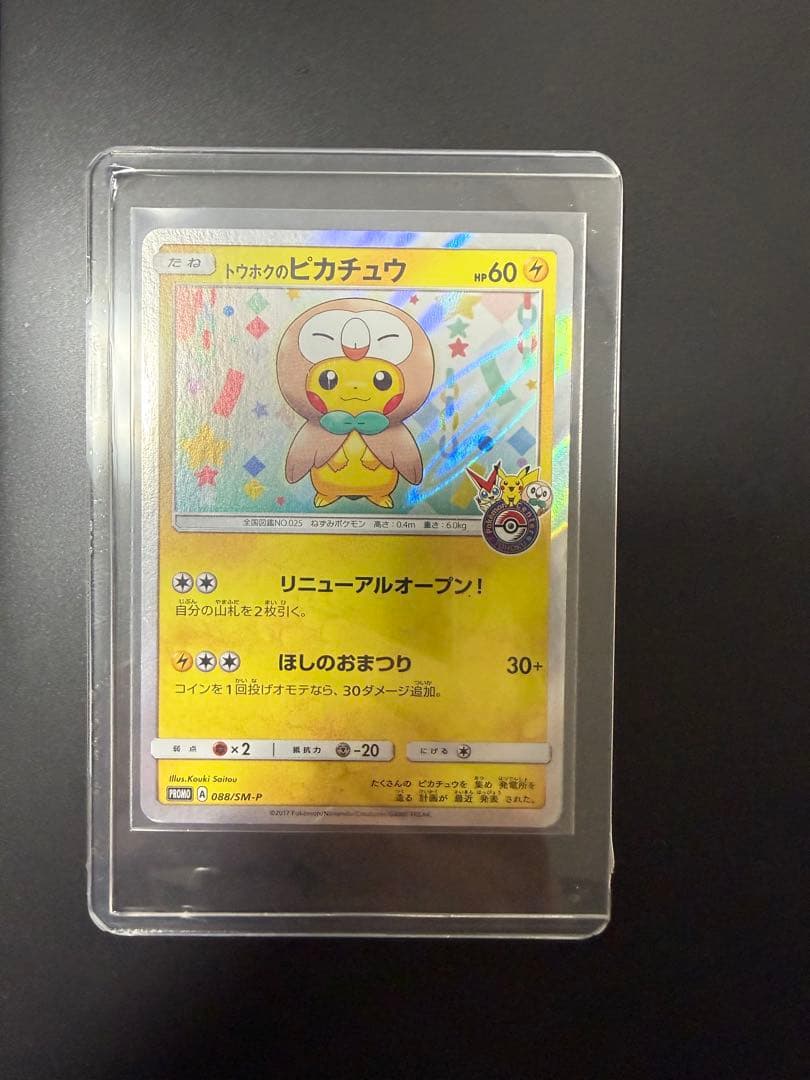 トウホクのピカチュウ PROMO SM-Pプロモカード 088/SM-P