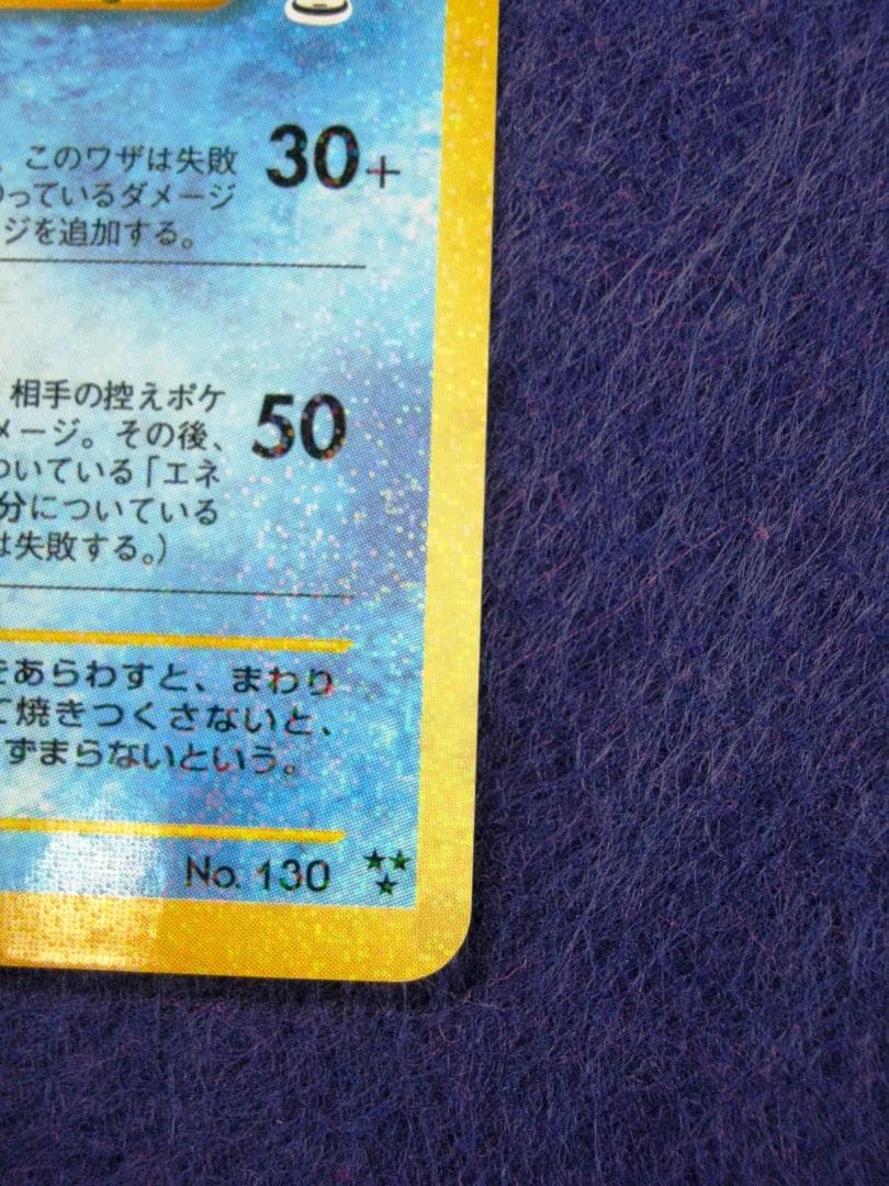 ひかるギャラドス ★★★ [旧裏面] 　neo　拡張パック第３弾　めざめる伝説