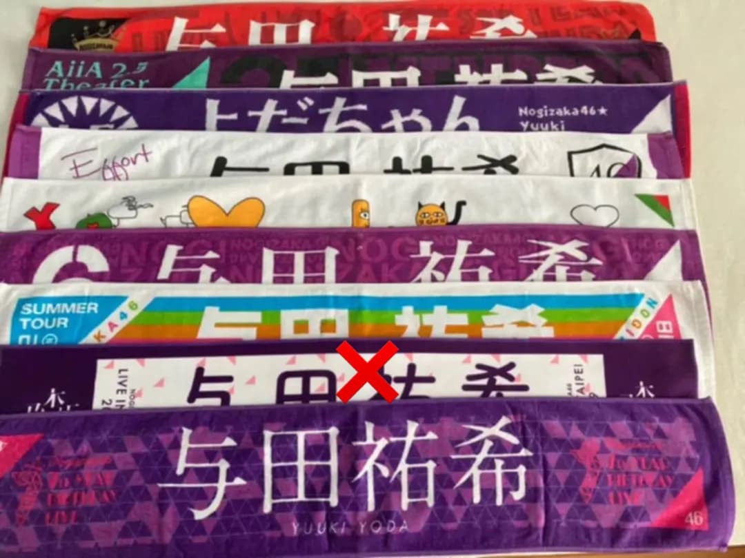 乃木坂46 与田祐希 グッズ まとめ売り