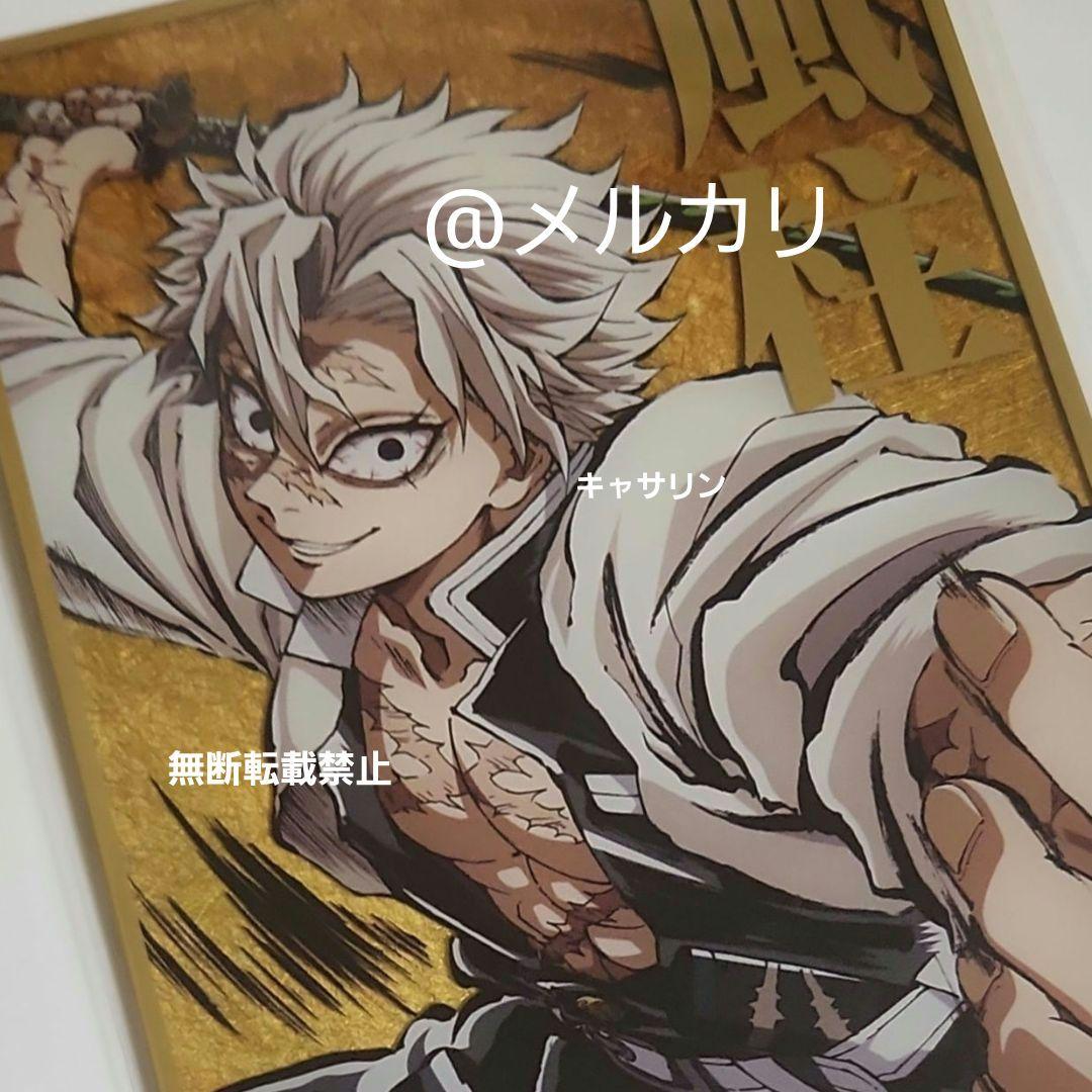 鬼滅の刃　C105　コミケ　Webくじ　デザインアクリル色紙　不死川 実弥