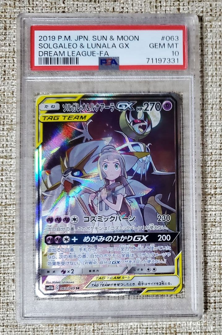 【PSA10】ソルガレオ&ルナアーラGX SR sm11b 063/049