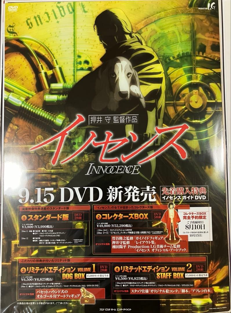 希少　店頭用　攻殻機動隊　イノセンス　バトー　販促ポスター