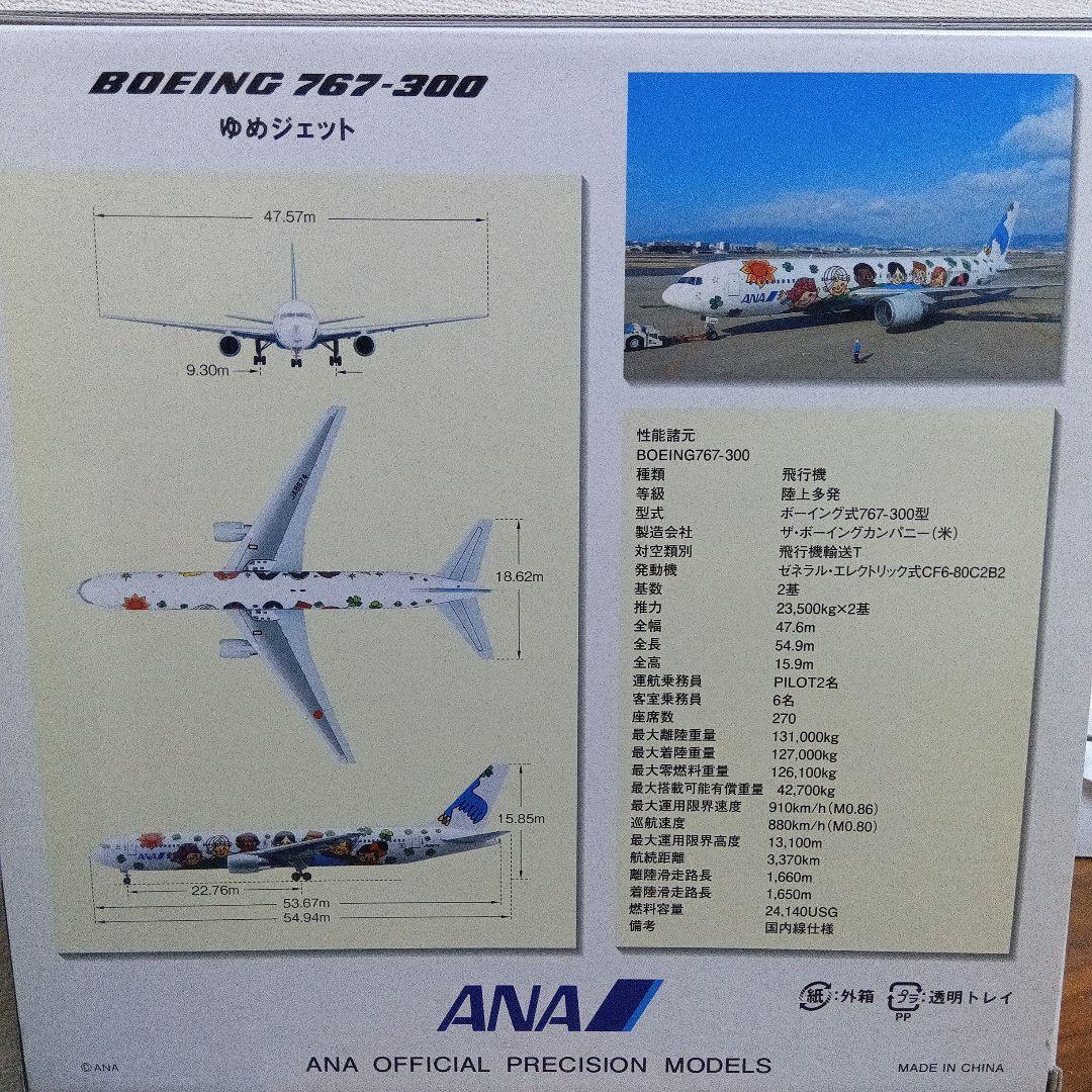 ANA 60周年記念 Boeing 767-300 1:200