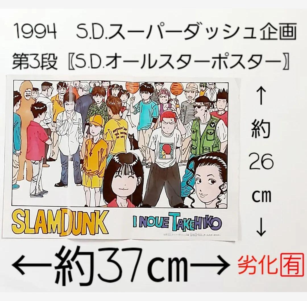 スラムダンク　SLAMDUNK　まとめ売り　【バラ売り❌️】