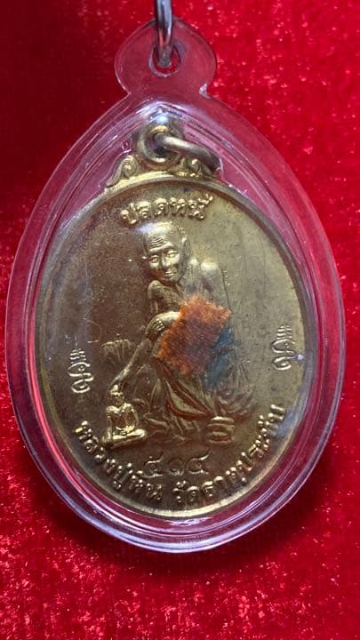 LP Sirichanto 《2558 清債自身》