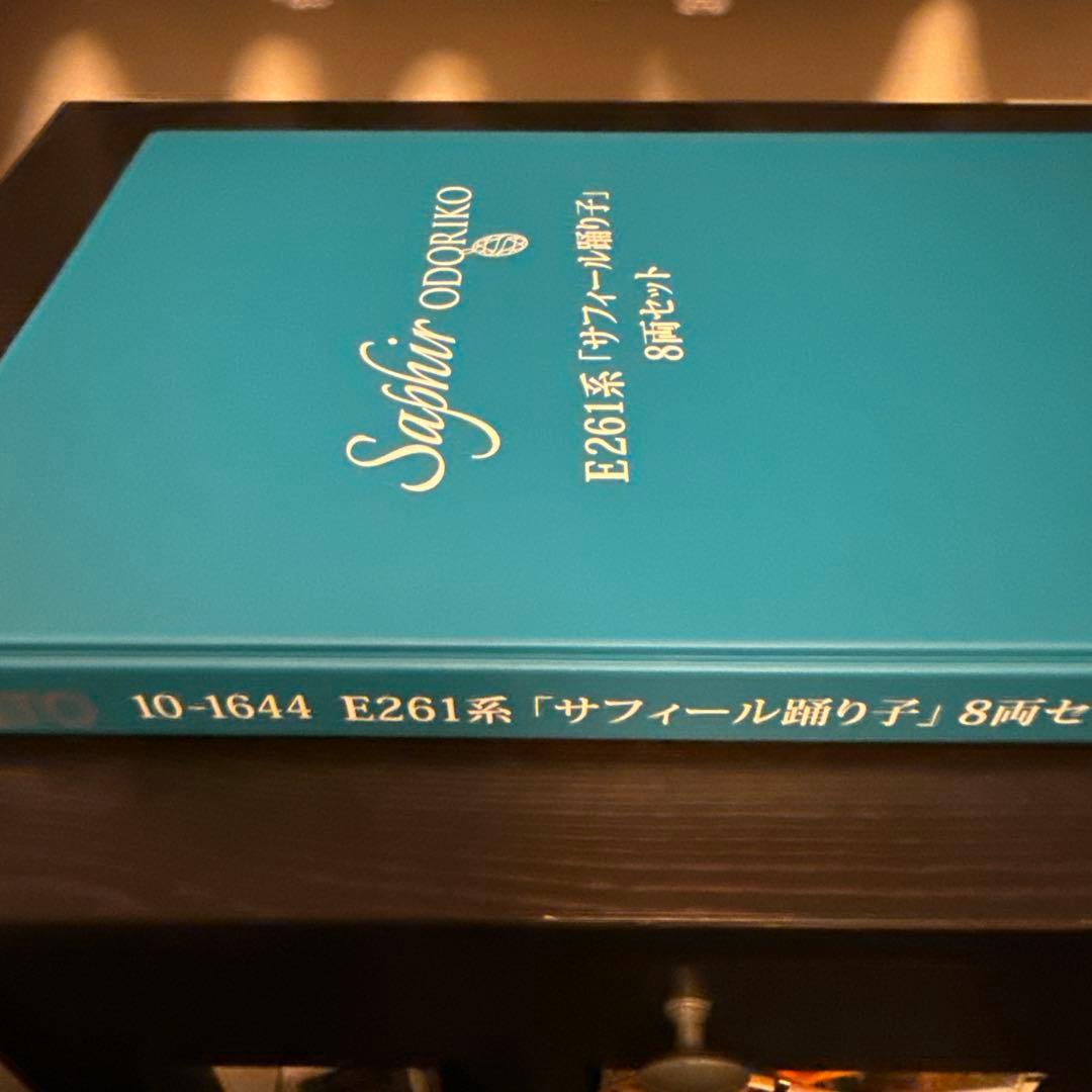 E261系 サフィール踊り子 8両セット