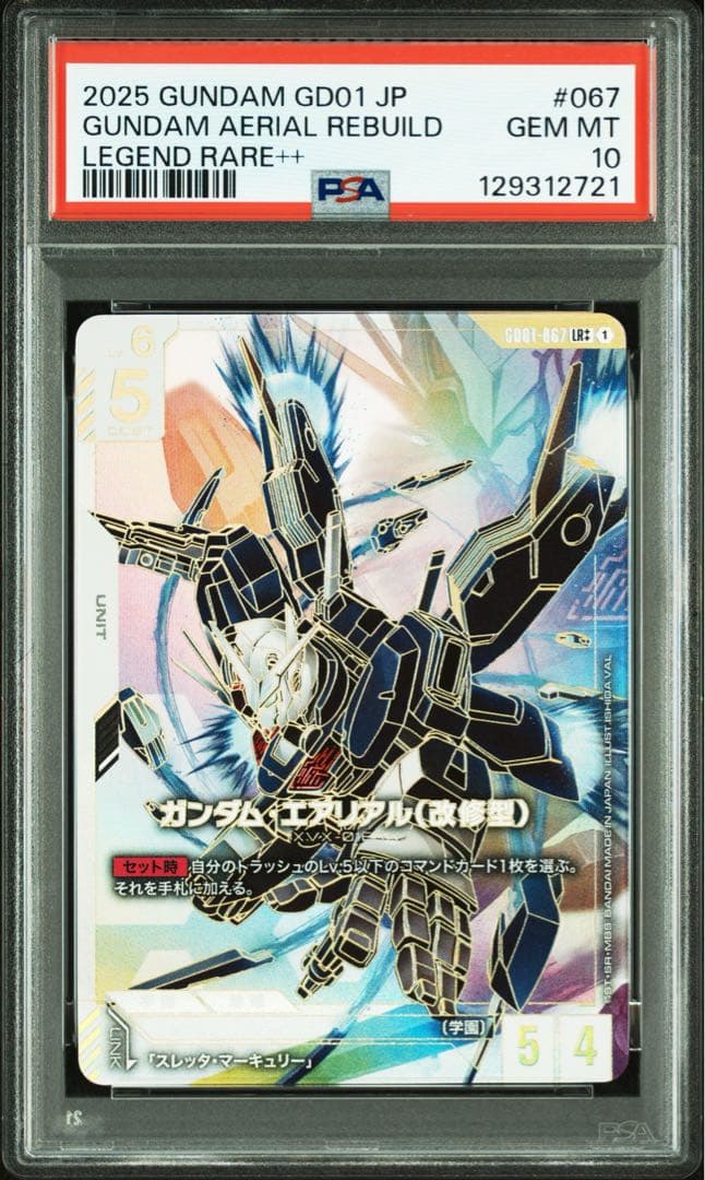 PSA10 ガンダムエアリアル（改修型） LR++ スーパーパラレル