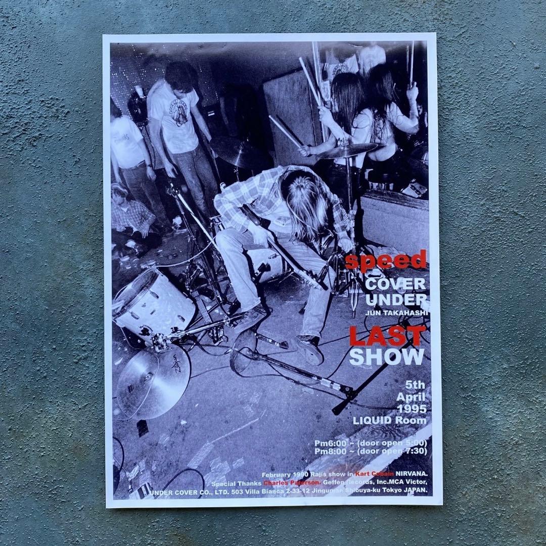 アンダーカバー 1995 speed LAST SHOW ミニポスター 限定品③