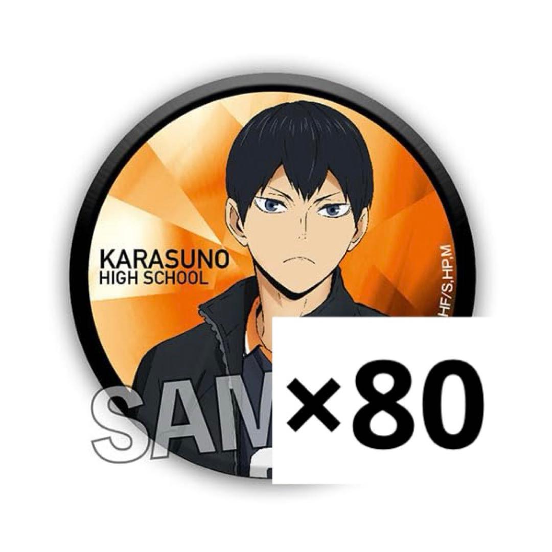 ハイキュー 影山飛雄 ギラギラ缶バッジ vol.2 80点