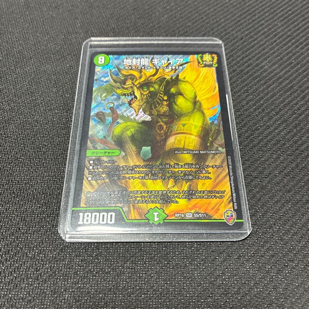 ギャイア 初期 虹 ホイル 十王編