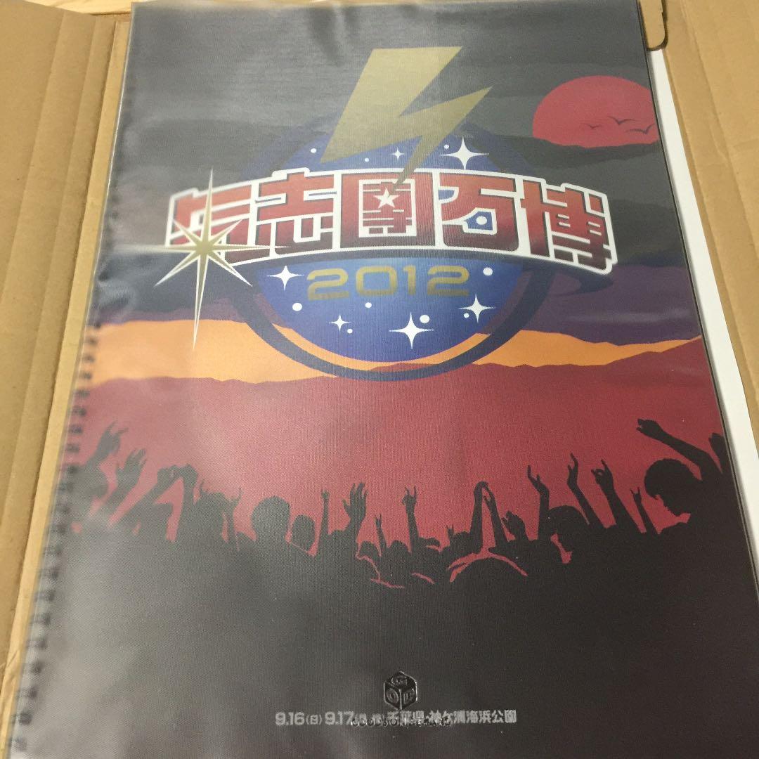 氣志團万博 2012 仙台貨物 A3サイズ