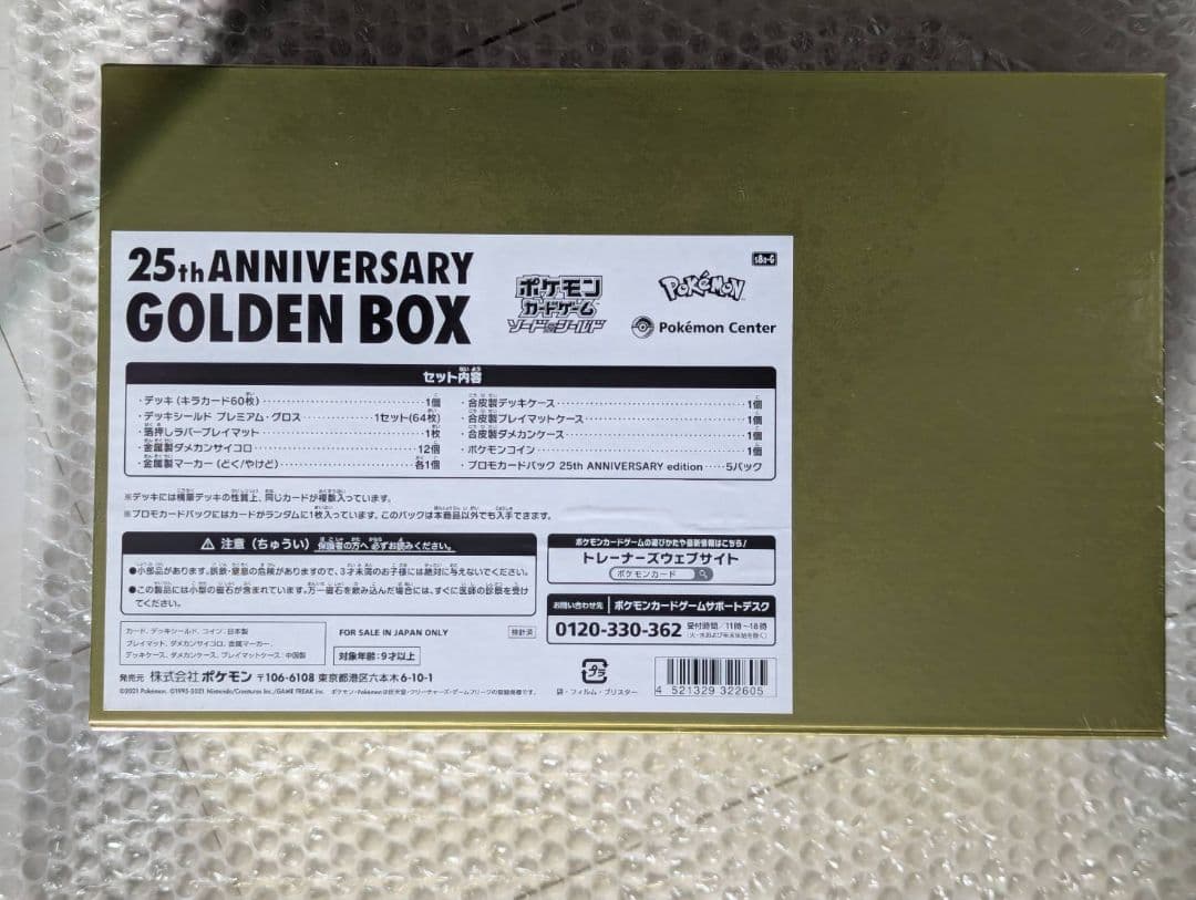 t*i様 ポケモンカードゲーム 25th ANNIVERSARY GOLDEN