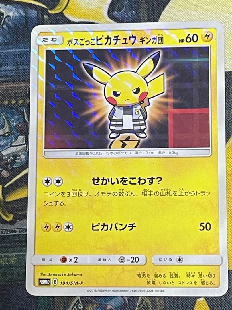 ポケモンカード　ボスごっこピカチュウ　ギンガ団　プロモ