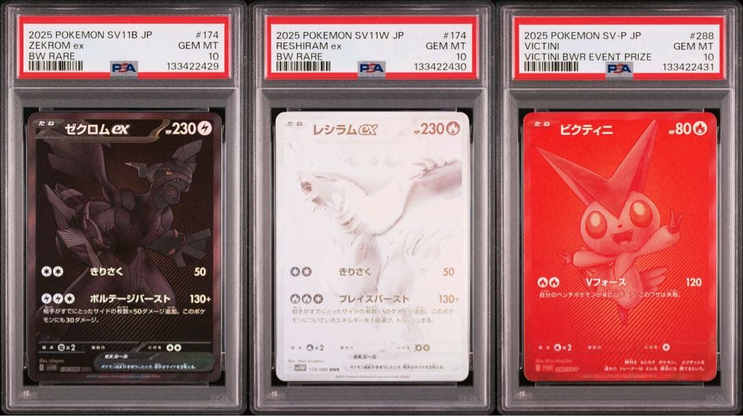 【PSA10,3連番】 ゼクロムex レシラムex ビクティニ BWR