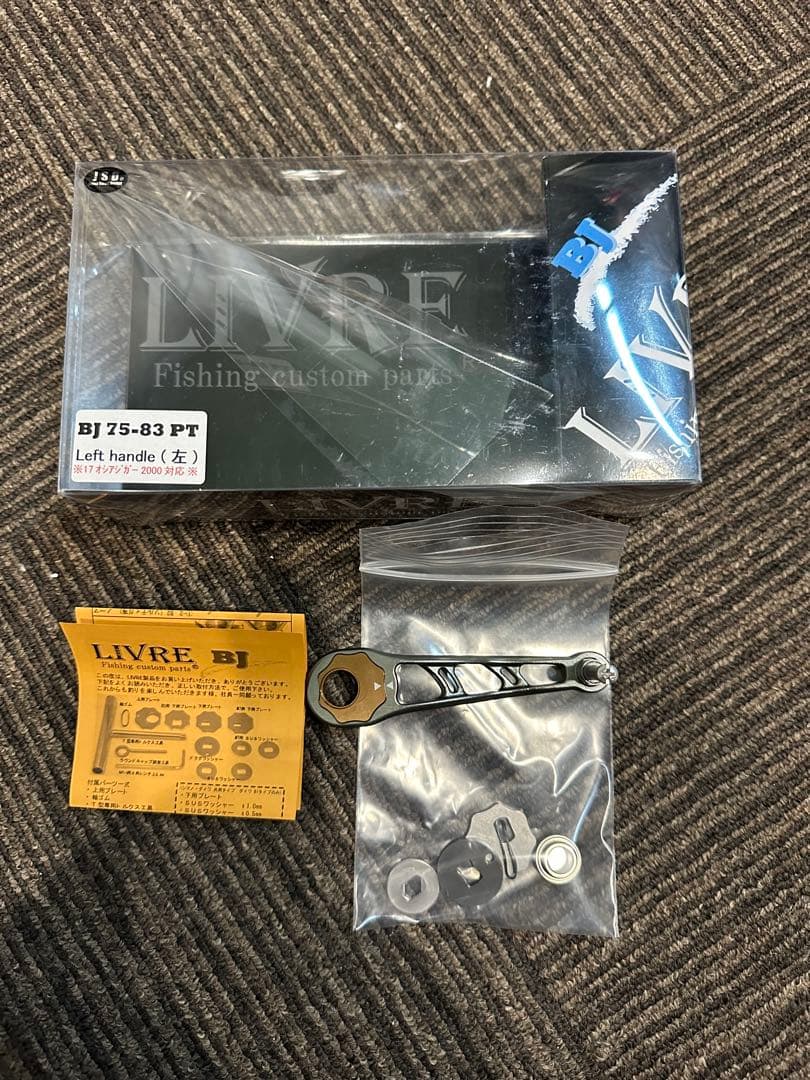 リブレ　BJ75-83 ジギング ハンドル