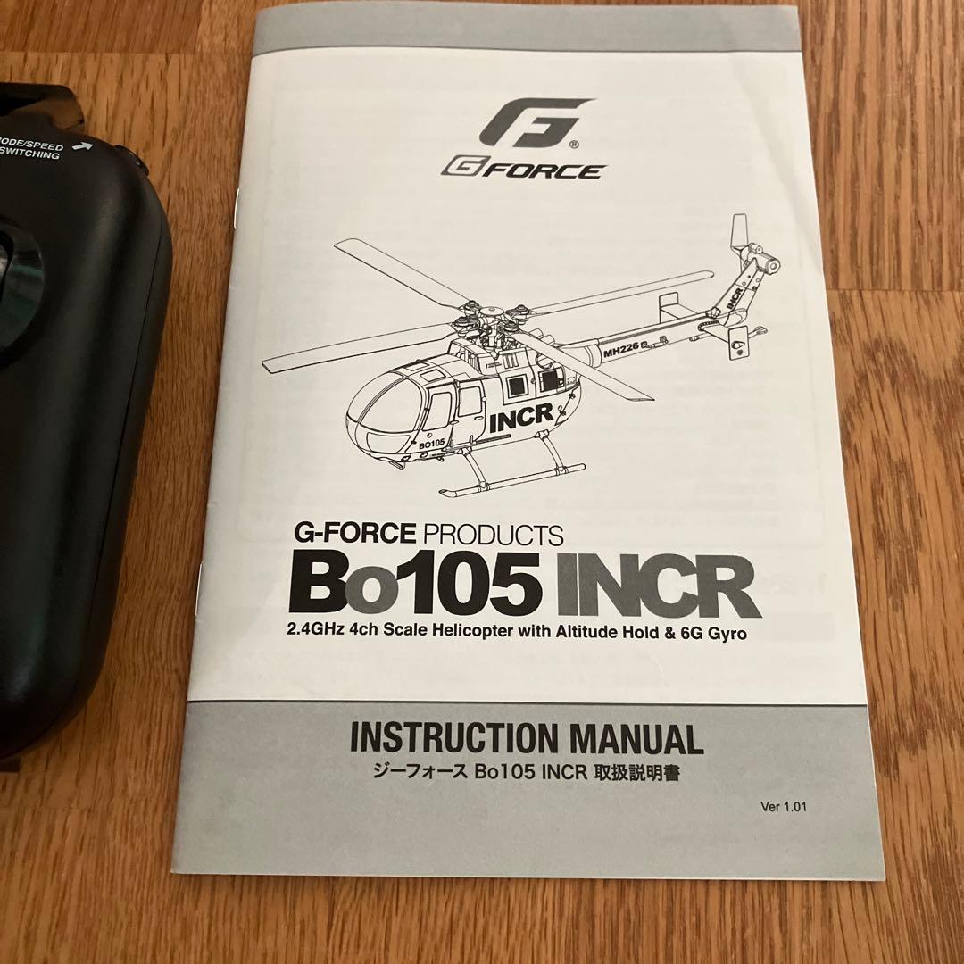 ラジコンヘリコプター