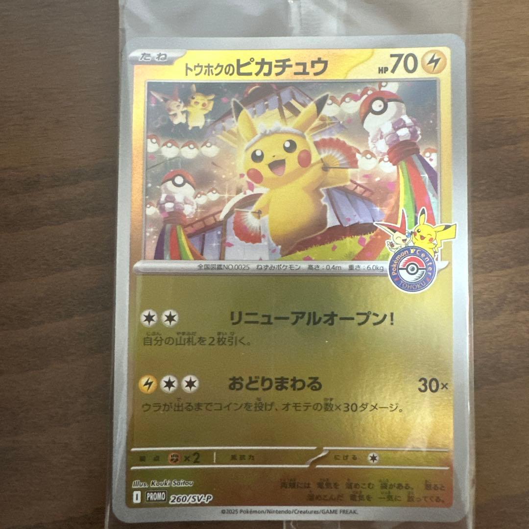 ピカチュウ 260/SVP プロモカード