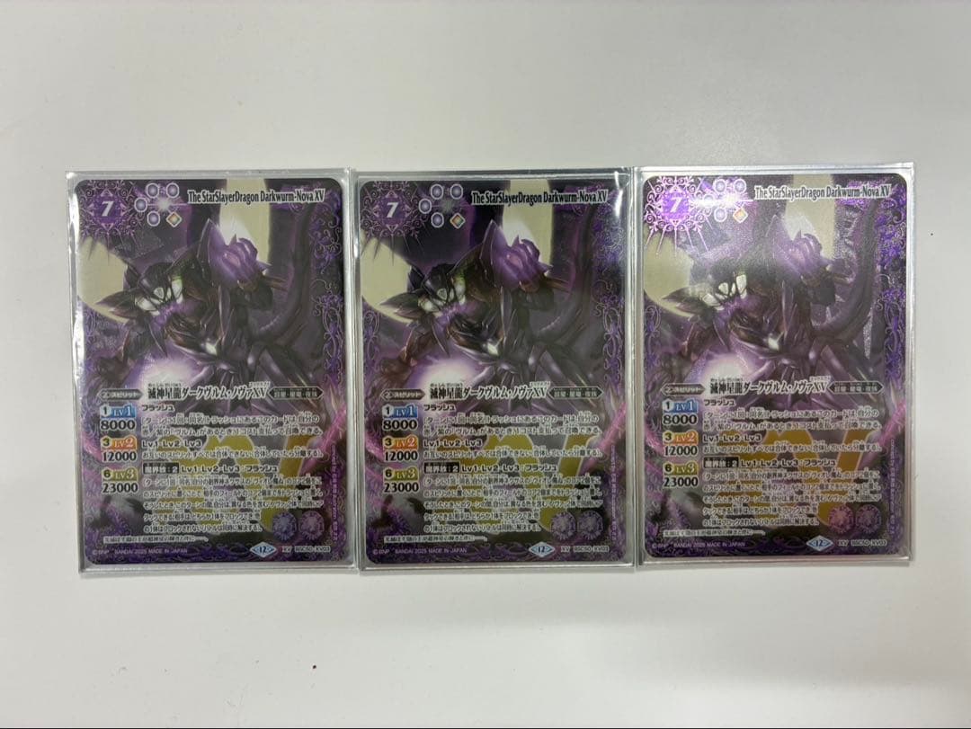 バトスピ　滅神星龍ダークヴルム・ノヴァXV 3枚セット