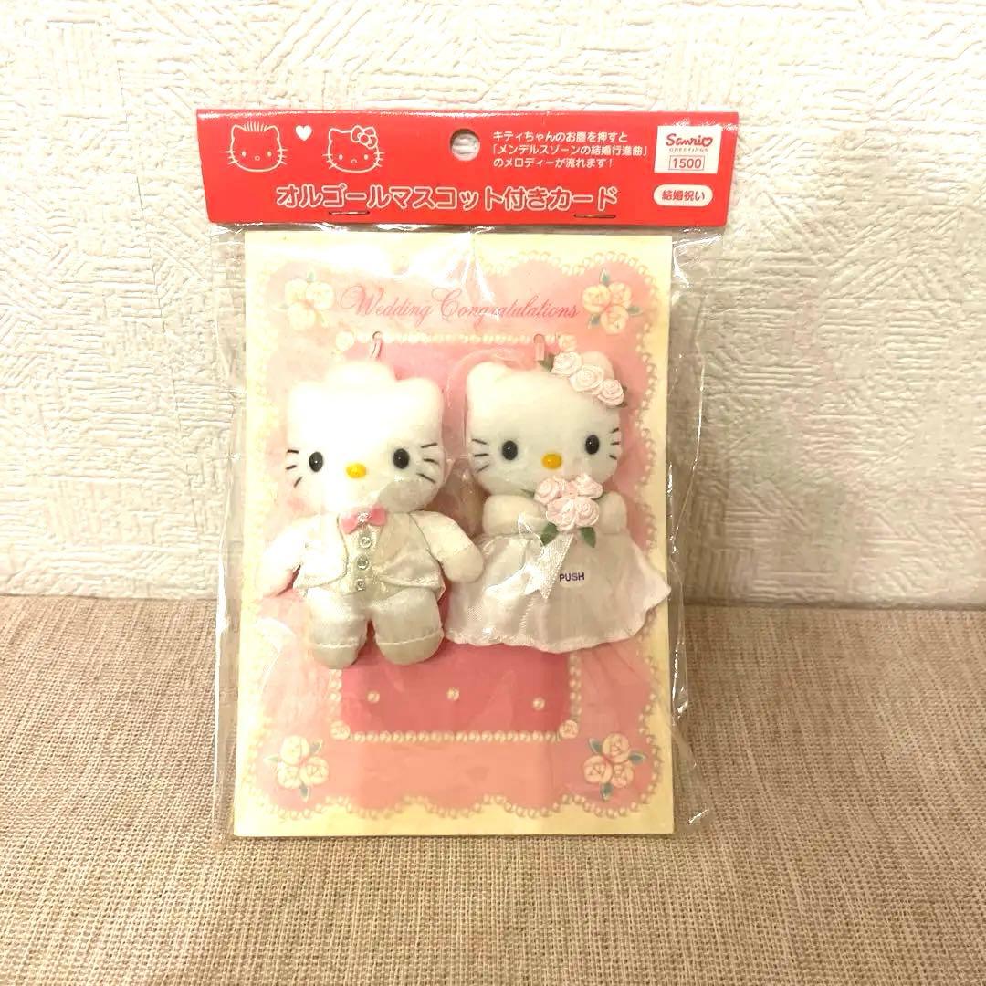 希少レア‼️ハローキティ ウェディング キティダニエル結婚式 ぬいぐるみセット