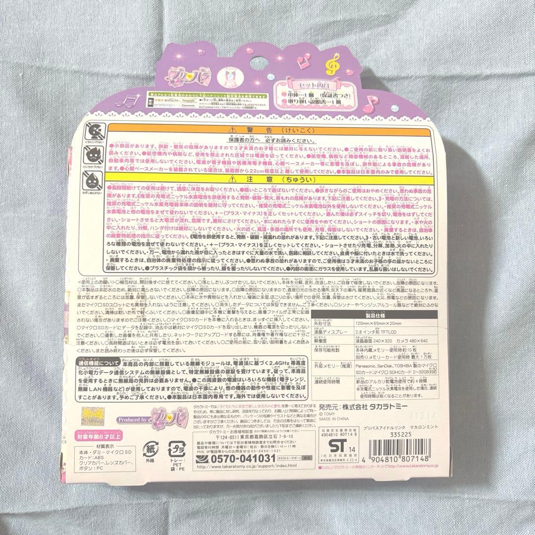 ⟡.· プリパラ プリパス アイドルリンク みれぃver. ⟡.·