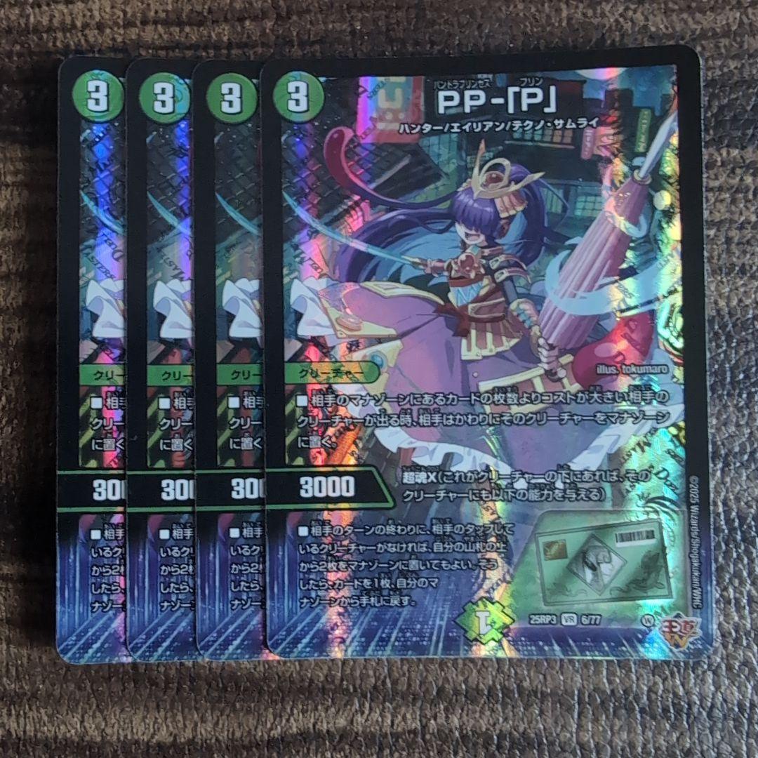 デュエルマスターズ　パンドラプリンセスプリン　4枚