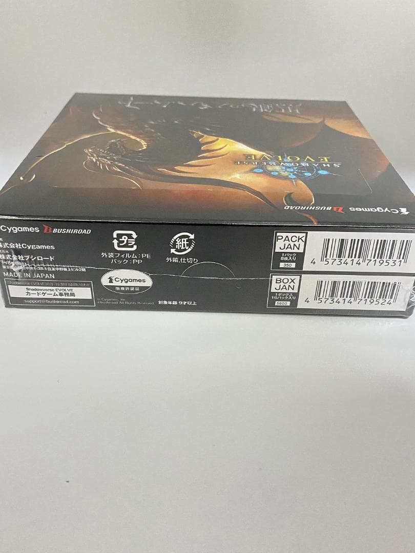 【☆初版★】シャドウバース EVOLVE 黒銀のバハムート 10BOX