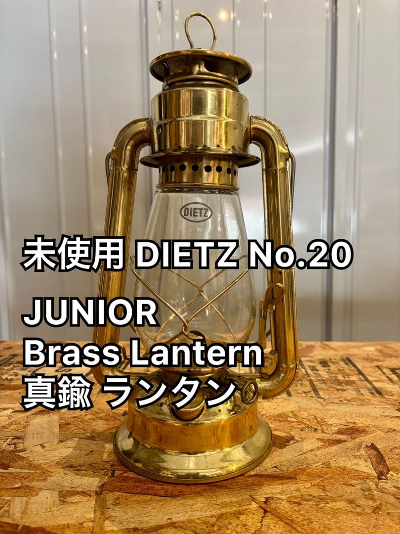 未使用 DIETZ No.20 JUNIOR Lantern 真鍮 ランタン