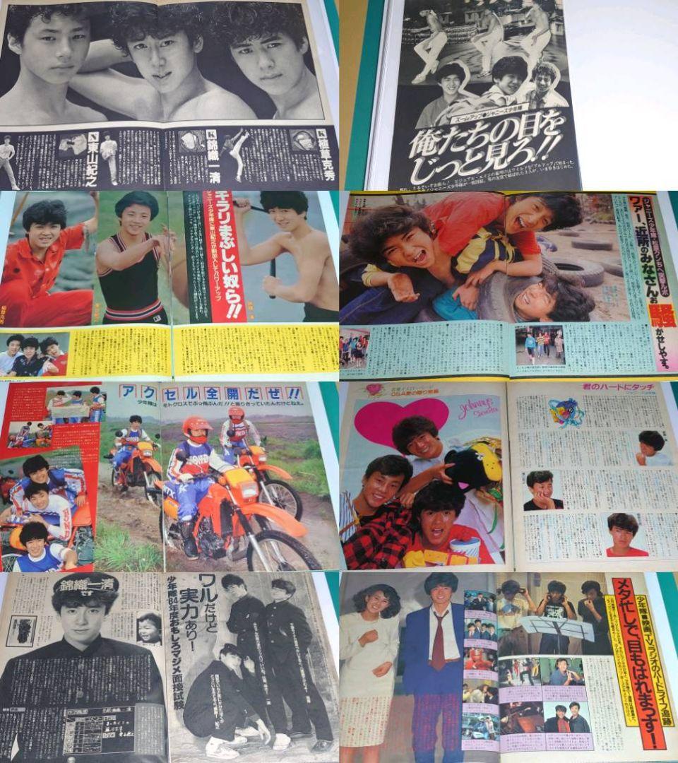 少年隊　1982年〜1986年 大量　切り抜き　ファイル　2冊　120P