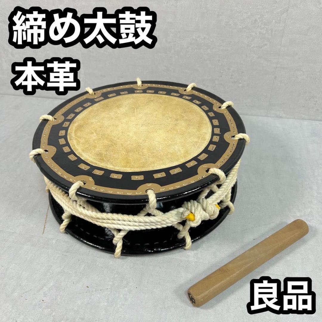 締め太鼓 本革